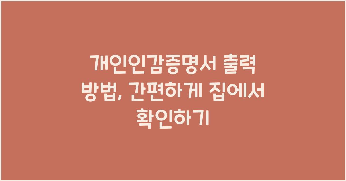 개인인감증명서 출력 방법