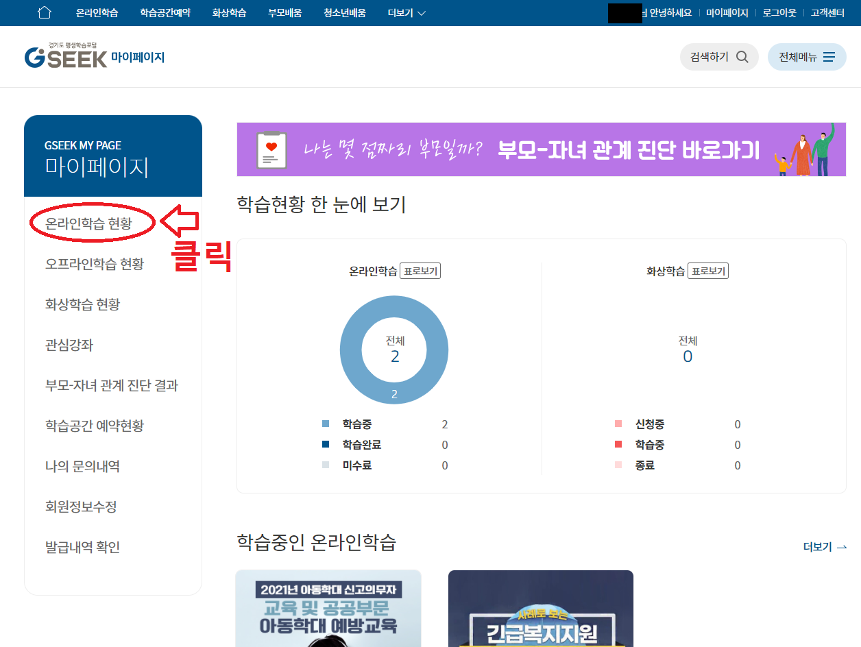 경기도지식-홈페이지-마이페이지-온라인학습현황-위치-알려주는-화면
