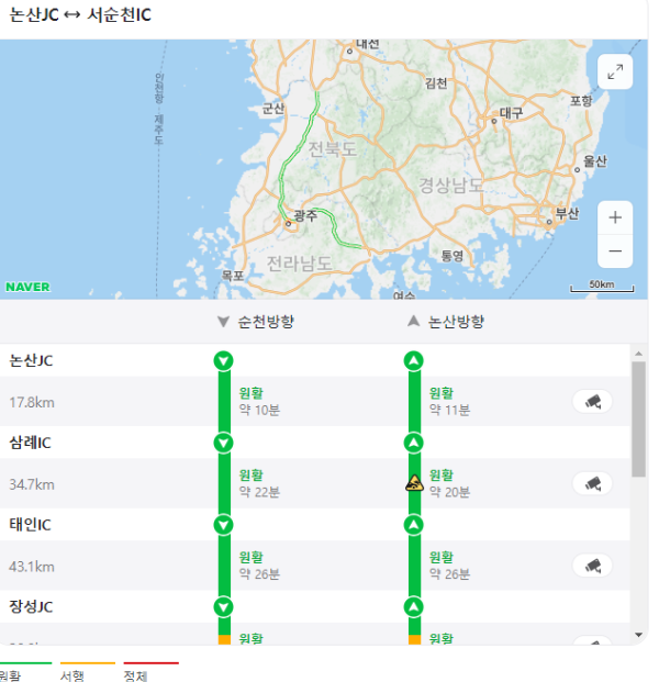 호남고속도로 cctv