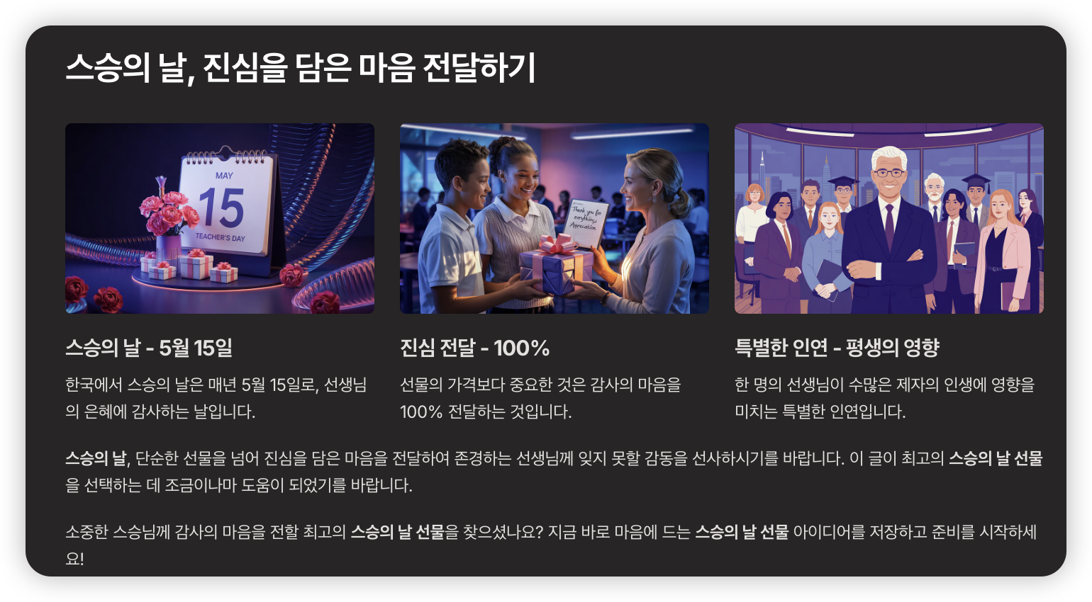 스승의-날-마음-전달