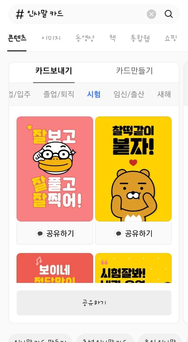 카카오 새해 인사말 카드 보내는 법