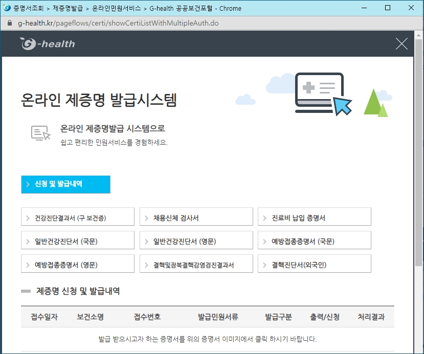 온라인 제증명 발급시스템