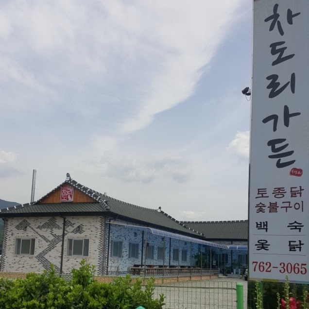 한국인의밥상-광양-차도리가든