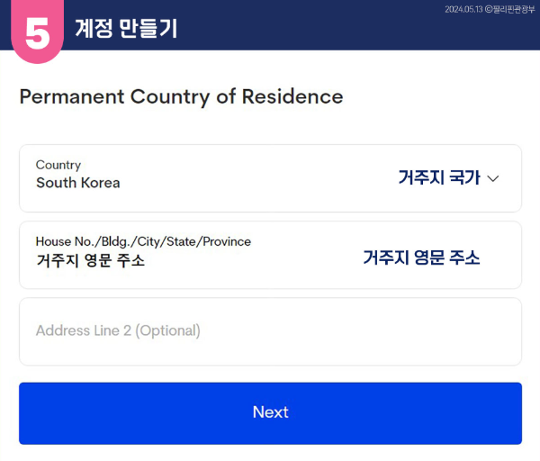 이트래블 계정만들기 6