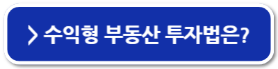 다가구 주택 다세대 주택 차이점