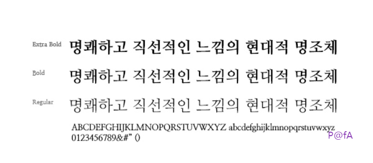 나눔명조 살펴보기 1