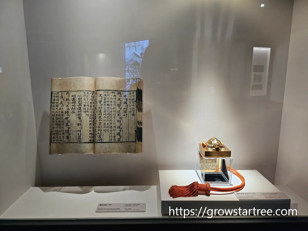 국립세계문자박물관 월인석보와 세종대왕 어보