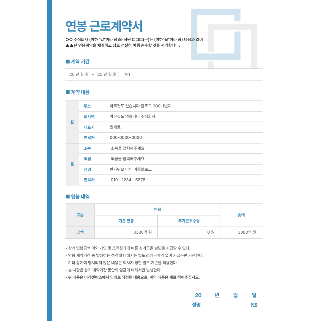 근로계약서 양식, 필수 확인 사항