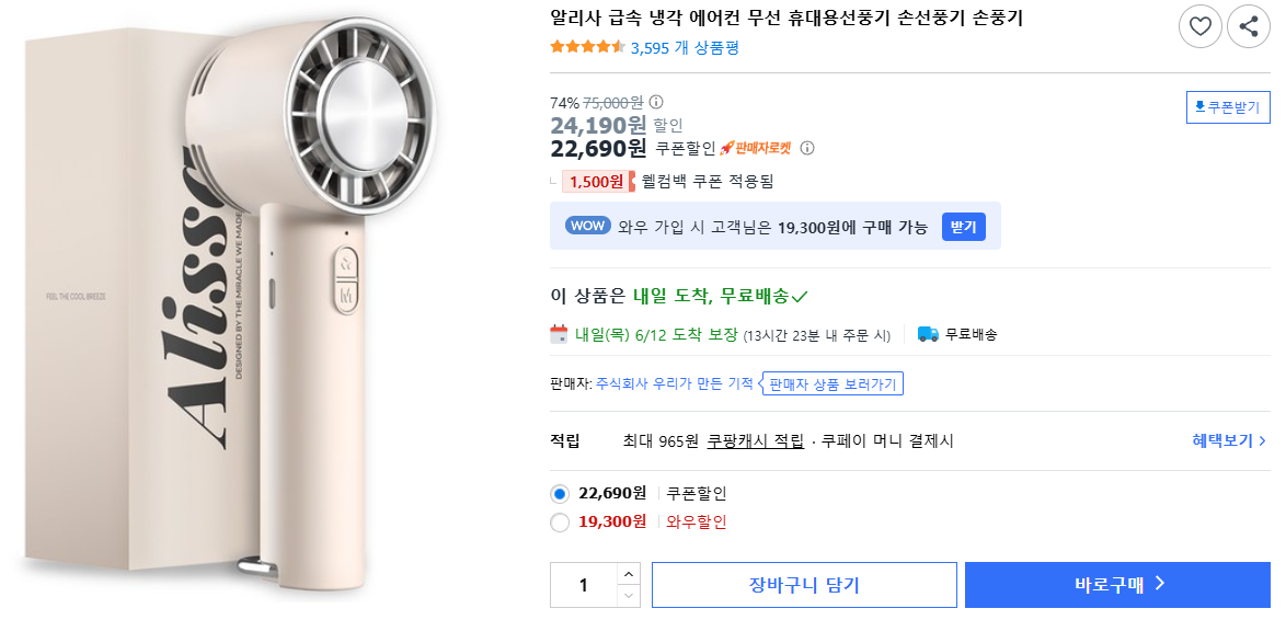 알리사-급속-냉각-에어컨-무선-휴대용선풍기-손선풍기-손풍기