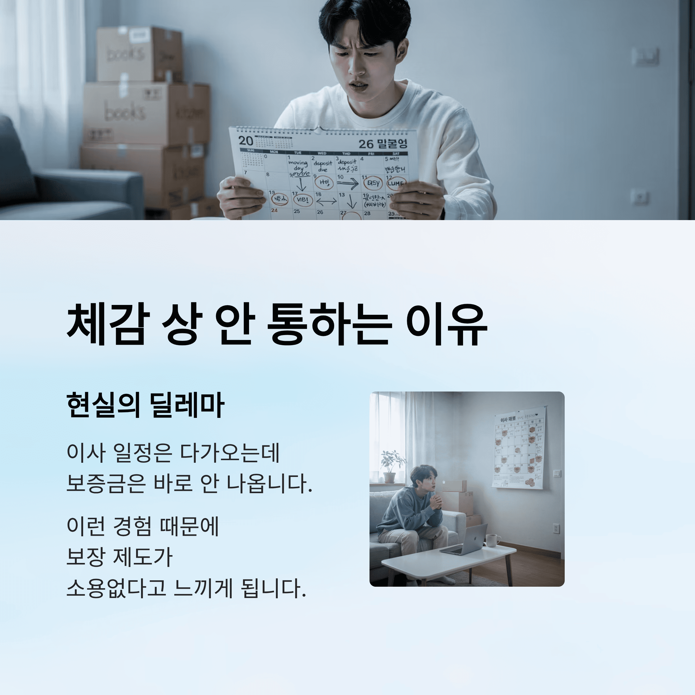 전세 보증금 보장 제도가 있어도 못 받는 이유