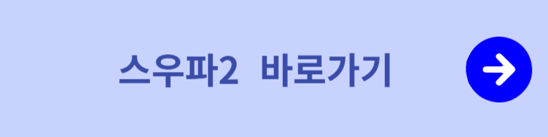 스우파2 다시보기
