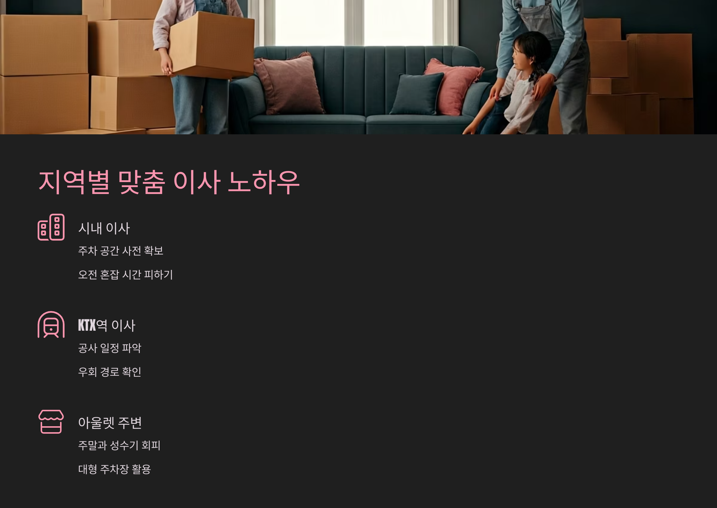 여주 이삿짐센터 지역별 맞춤이사
