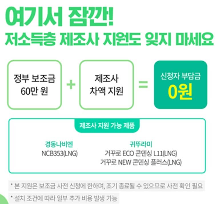 보일러 교체 지원금