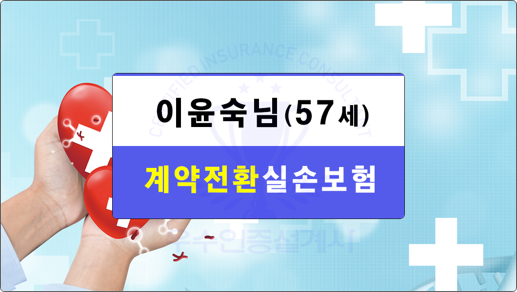 이윤숙님 보험추천