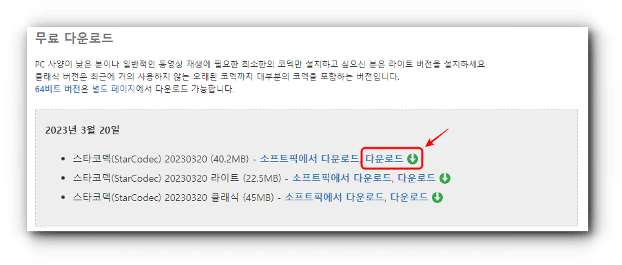 곰플레이어 스타코덱 다운로드