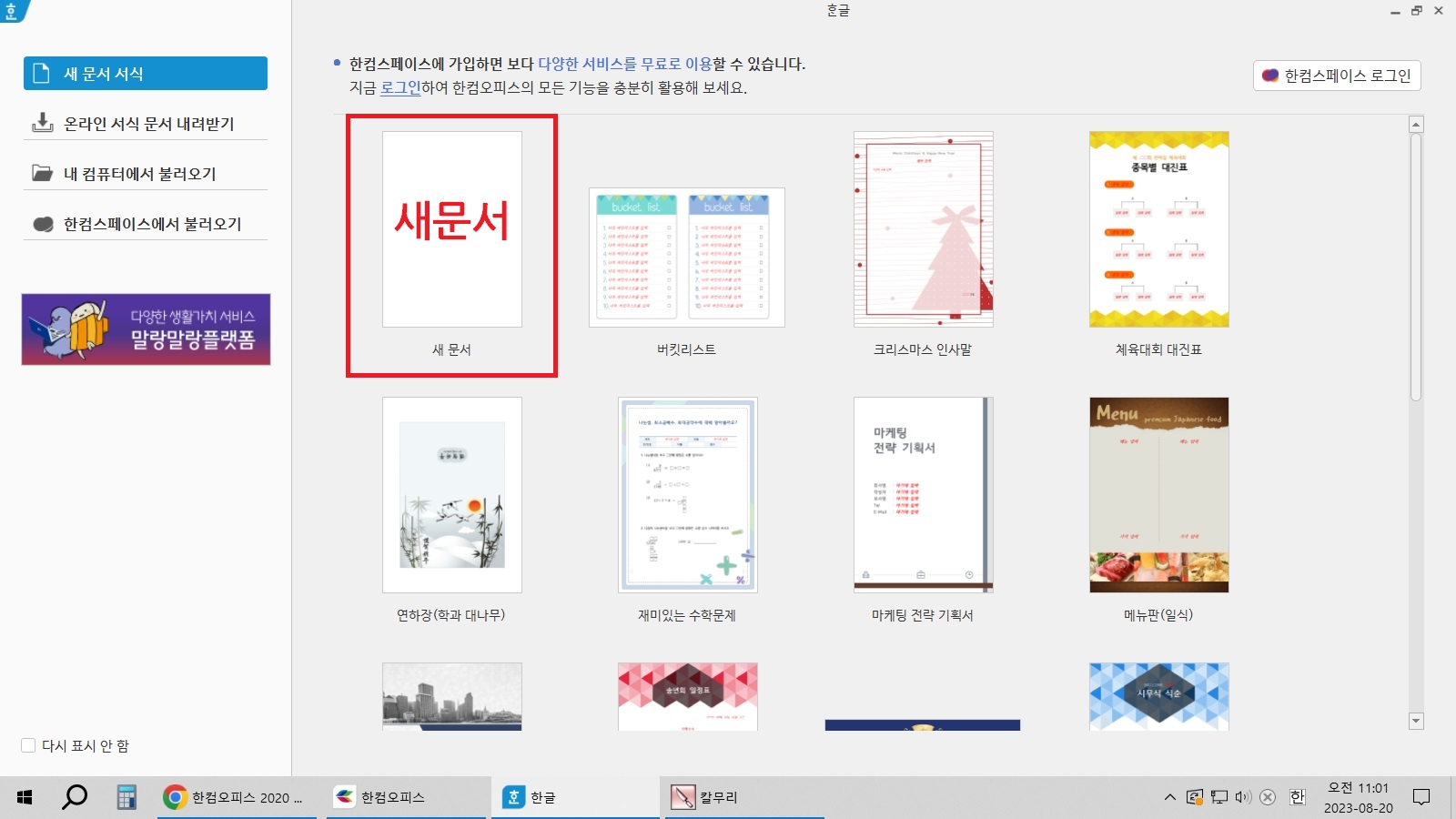 한컴오피스2020 무료 설치
