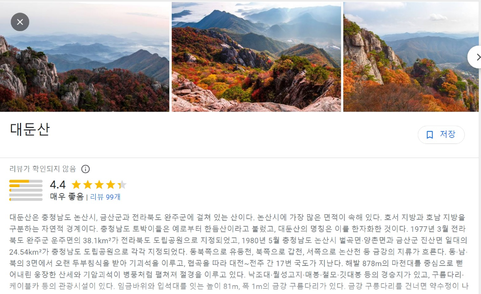 대둔산 썸네일