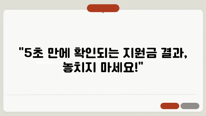 신청 후 근로장려금, 결과 간편하게 조회하기