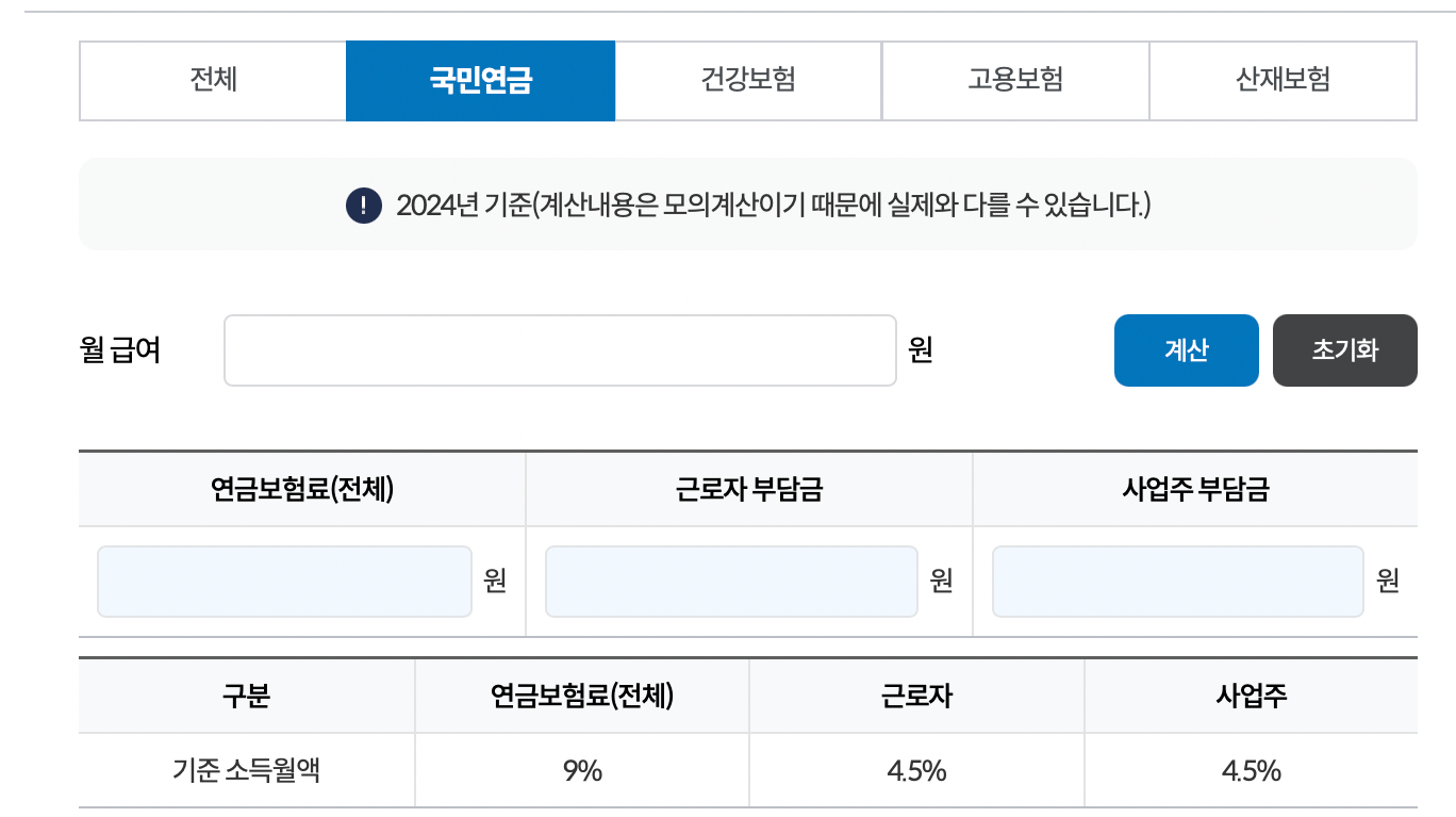 국민연금-계산기