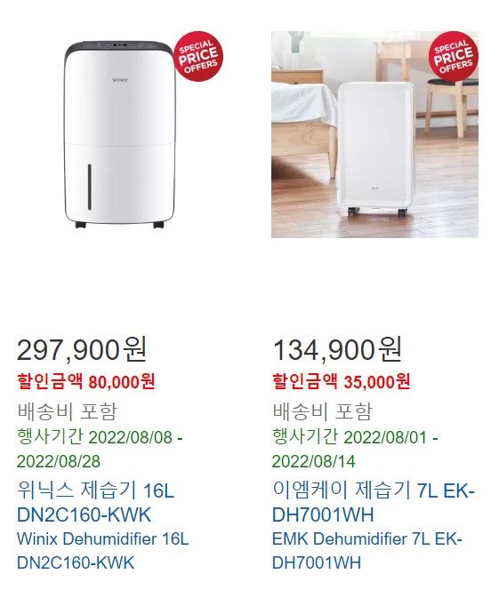 코스트코-제습기