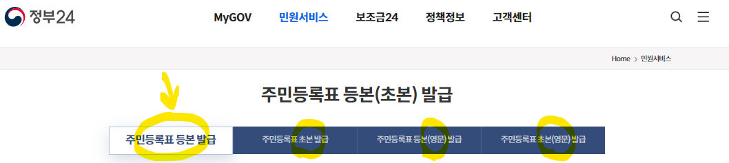 등본 초본 탭 선택
