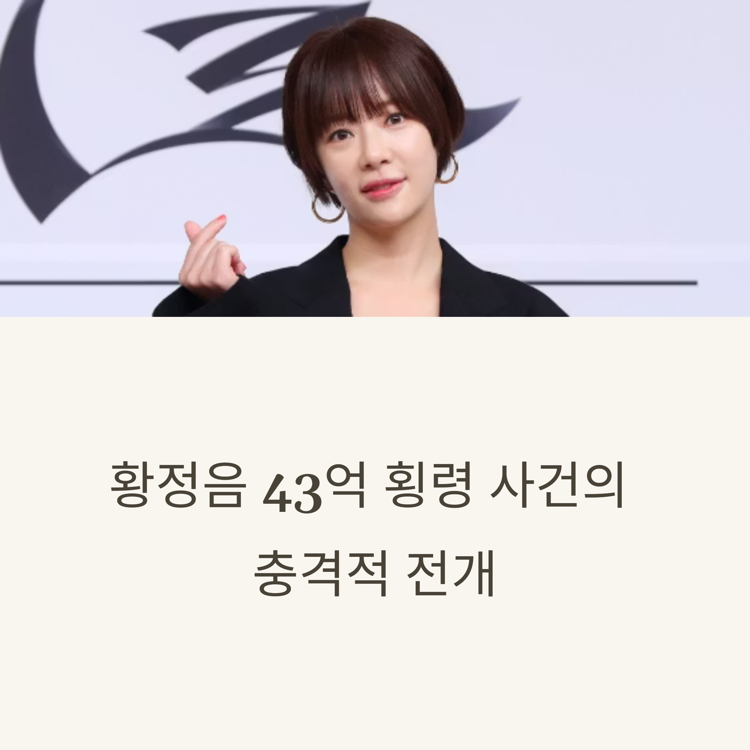황정음 전 남편 황정음에게 가차없는 반격