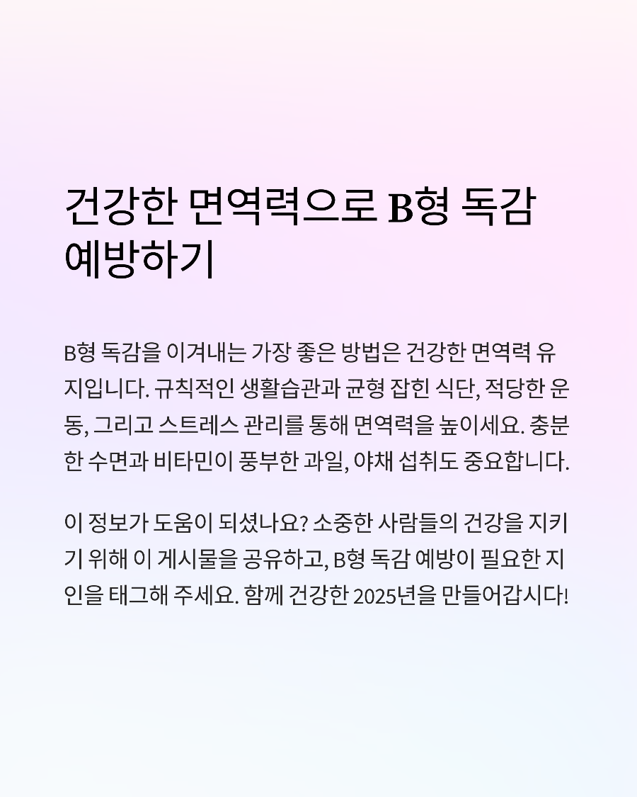 2025 B형 독감 실제 경험담 16시간 잠든 사이 찾아온 고열과 대처법