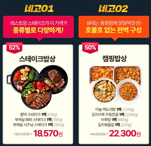 네고왕 프레시지 밀키트