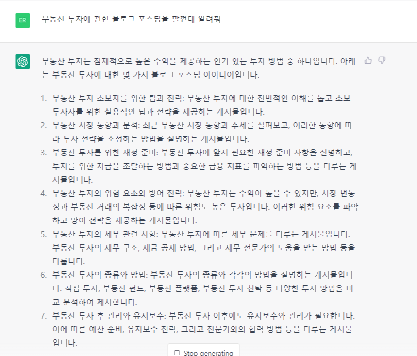 chatgpt 답변