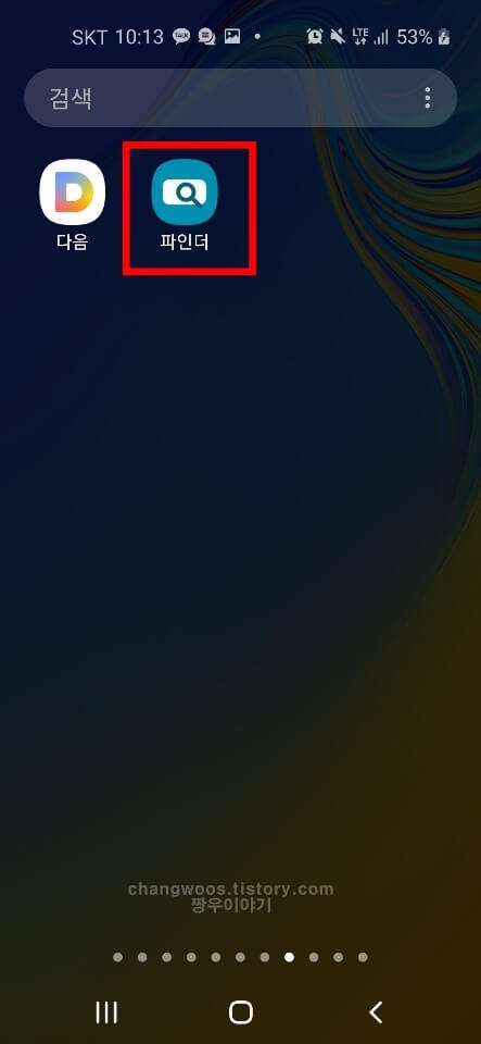 갤럭시 파인더 앱 확인