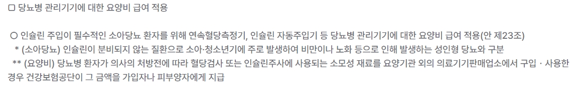 연속 혈당측정기 보험청구 방법 국가지원 신청서류 다운로드