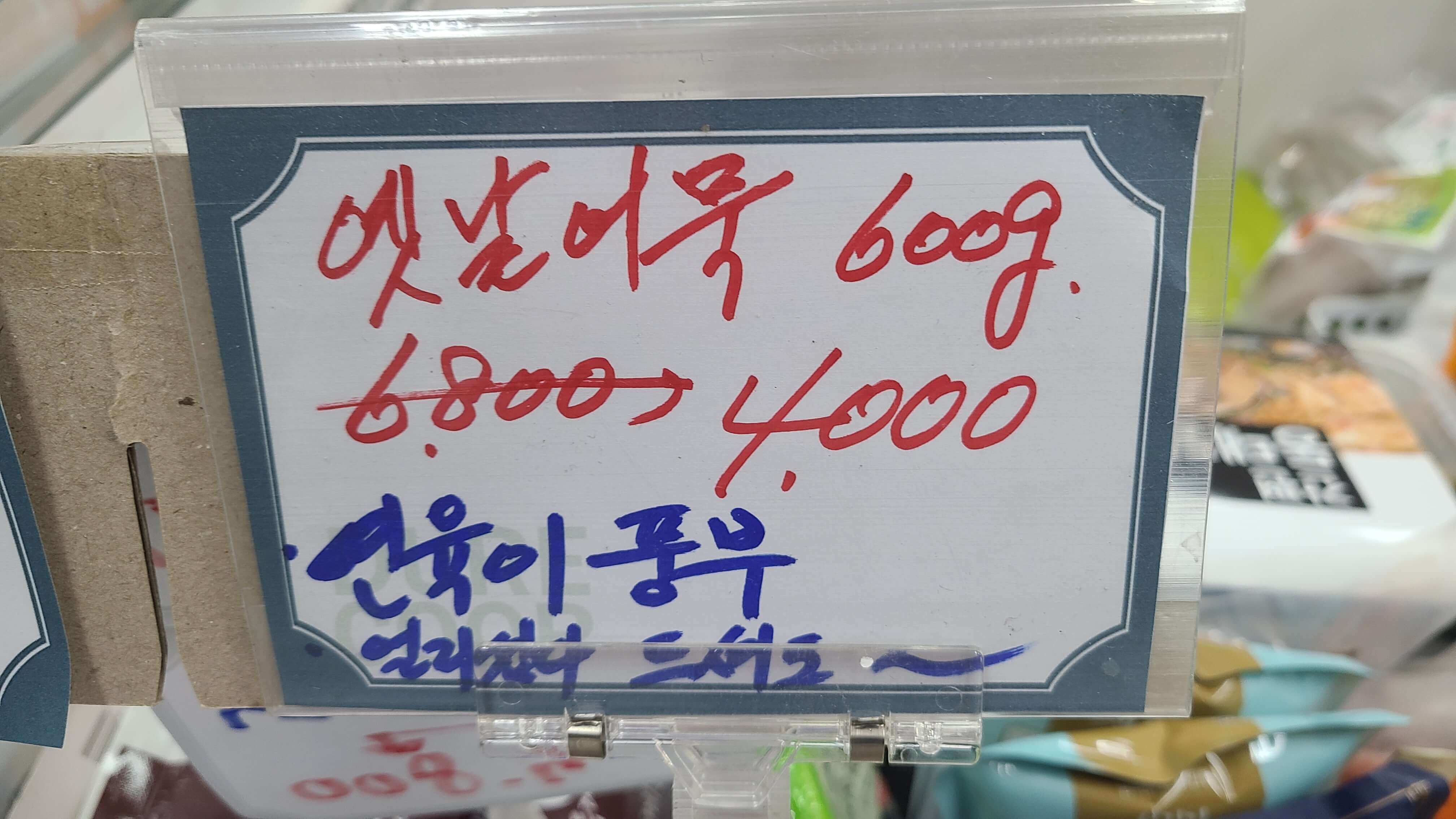 두레생협-옛날어묵-가격