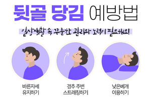 뒷골이 땡기는 이유