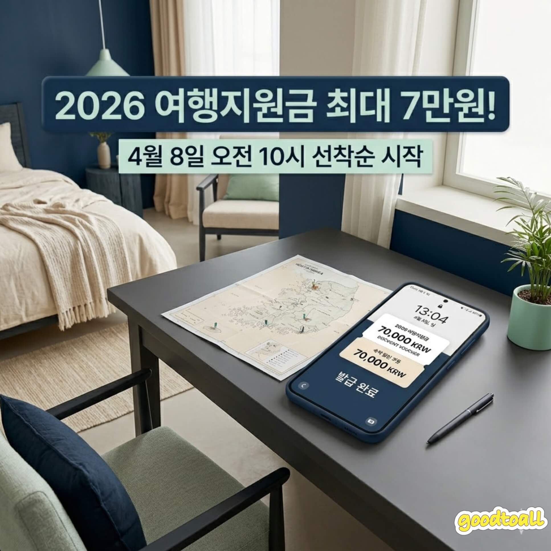 초록색 자연 배경과 여행 가방이 놓인 2026 숙박세일 페스타 홍보 이미지