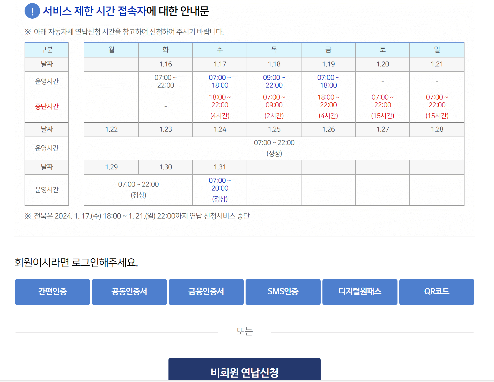 자동차 세금 연납 신청, 조회, 납부기간, 할인율, 카드 무이자