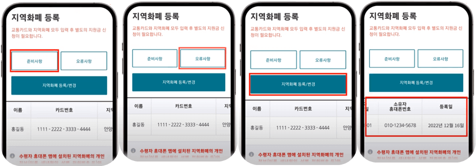 경기도 교통비 지원 포털 지역화폐 등록 절차1.