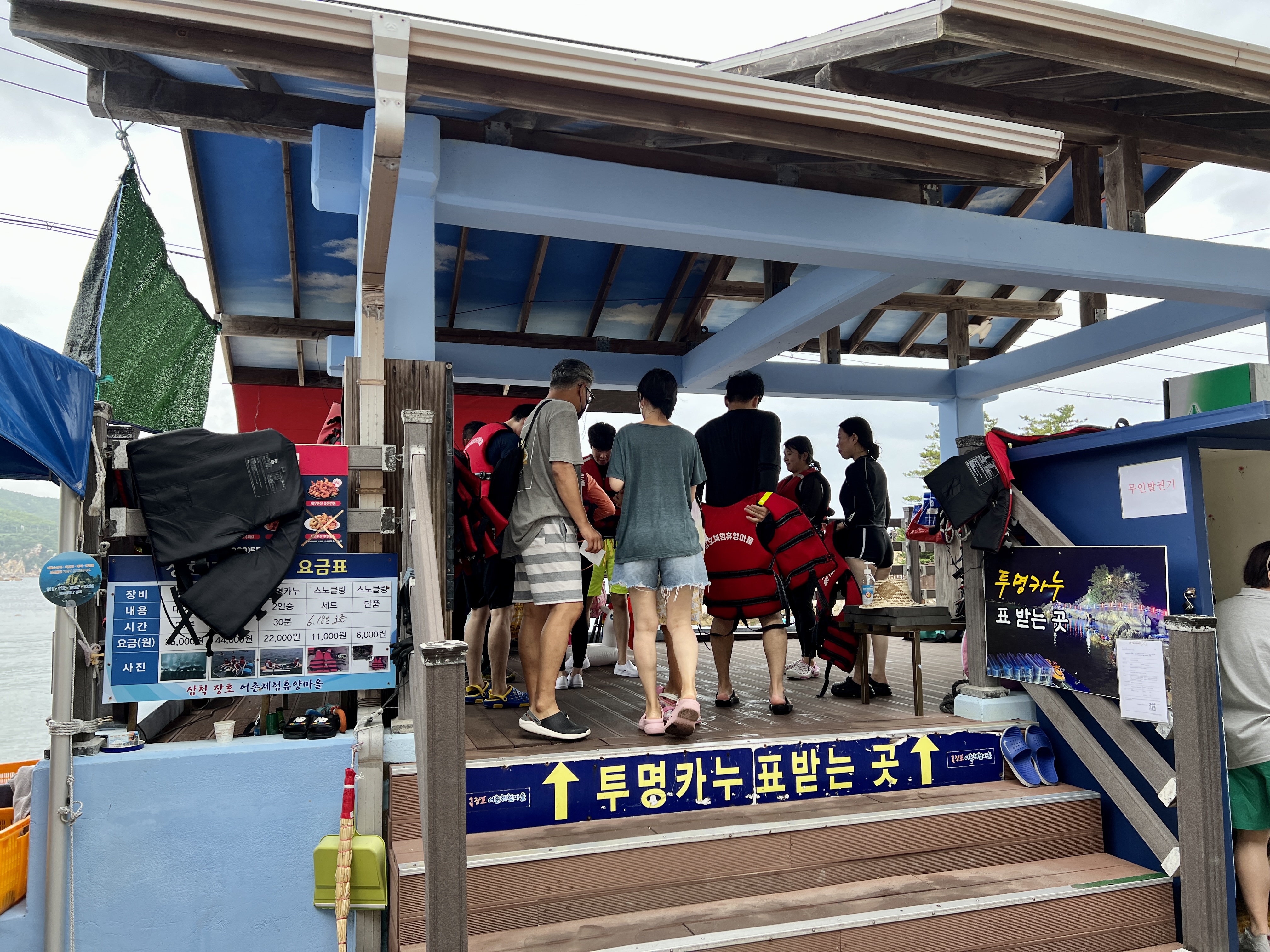 장호항 투명카누 표 받는곳