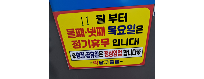 대구 달성군 당구장