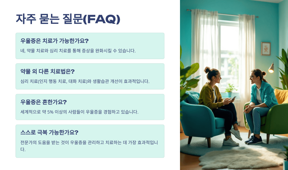 자주 묻는 질문(FAQ)