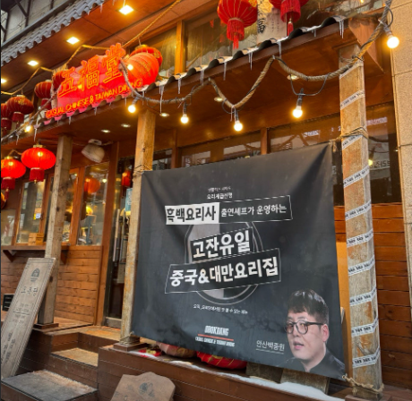 생방송투데이 안산 샤오롱바오 쿵파오 퓨전 중식 대만 요리 흑백요리사 안산백종원 맛의 승부사 오복당