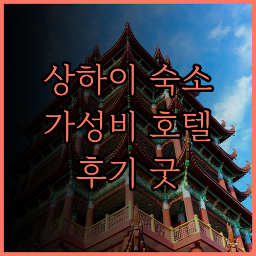 Ji 호텔 상하이 홍차오 구베이 포춘