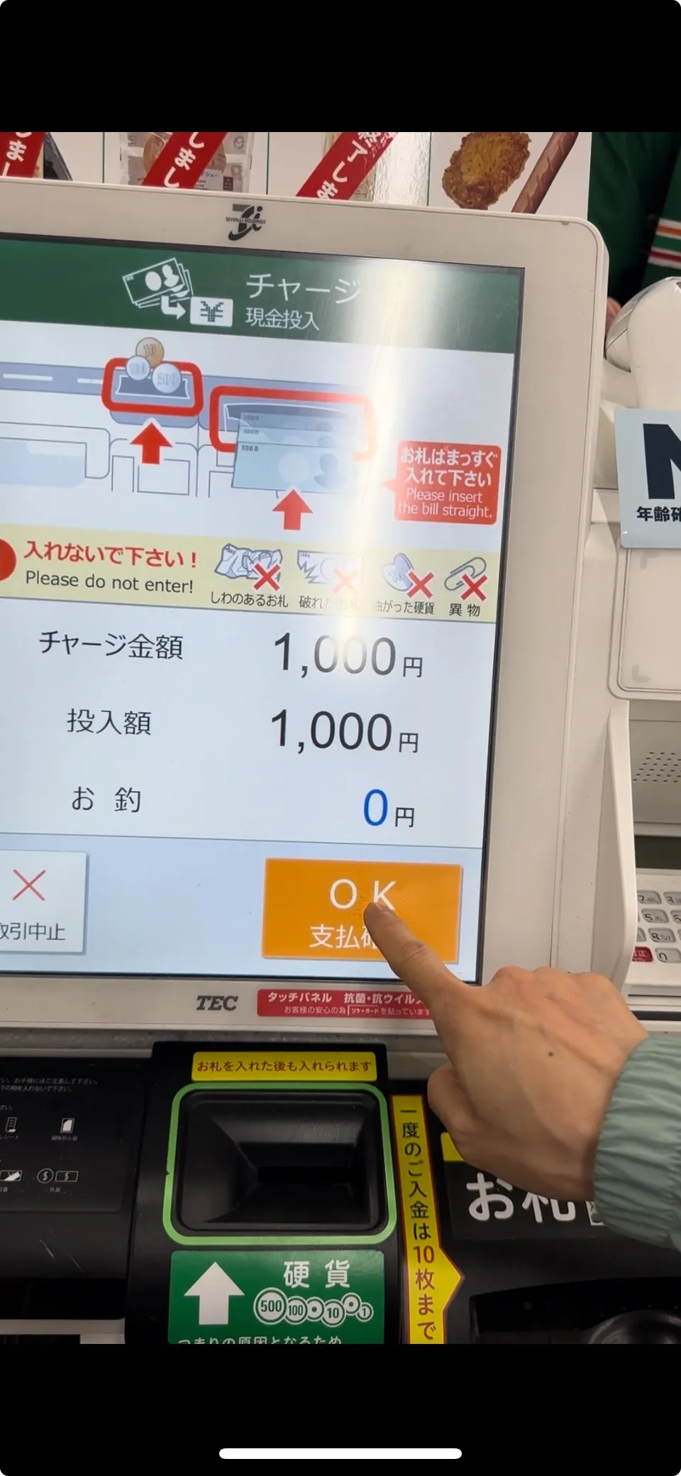 세븐일레븐-이코카카드-충전-확정