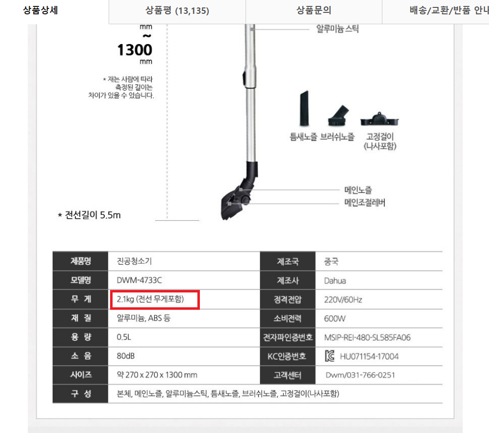 대웅모닝컴-DWM-4733C-무게