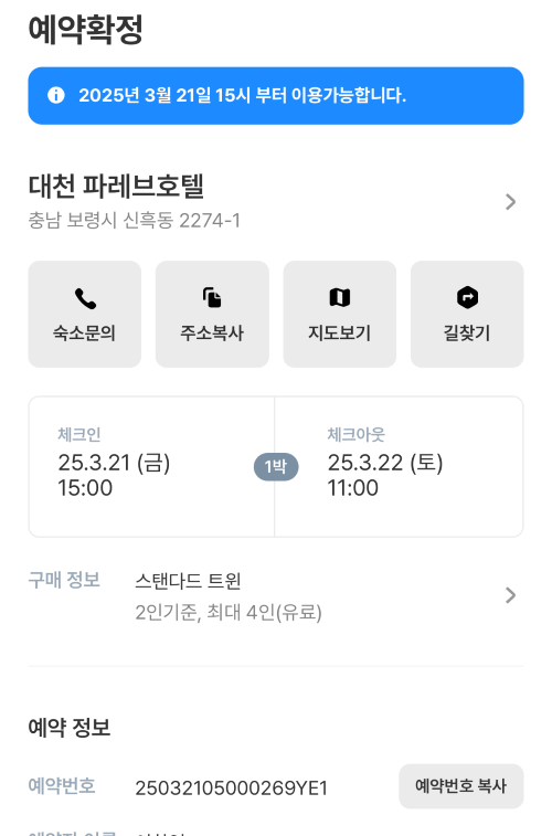 파레브 예약