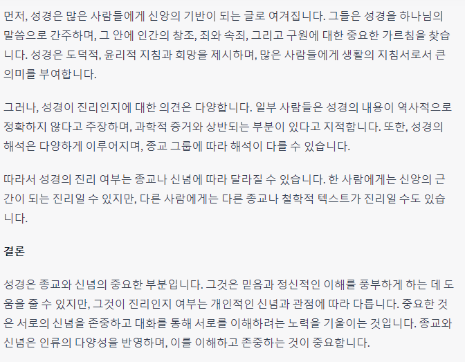 chat GPT 활용