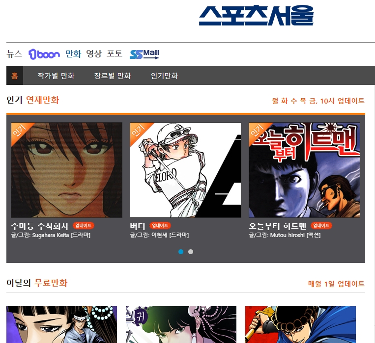 스포츠서울의 이현세 작가 만화 및 다양한 스포츠 만화 목록