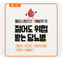 젊어도 위협 당뇨병