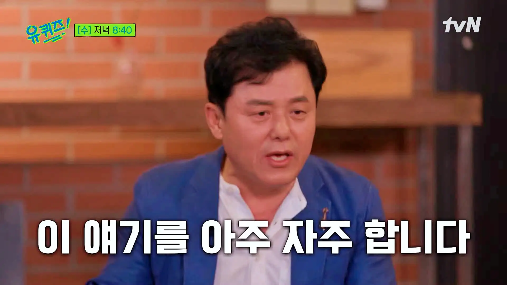 유퀴즈 온더블럭 어쩌다 마주친 그대 작사 작곡 리드보컬 구창모 송골매 배철수 재결합 전국 투어