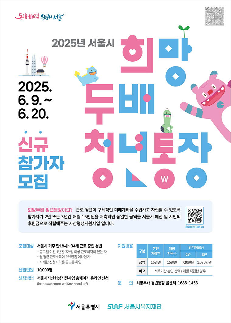 희망두배 청년통장·꿈나래 통장