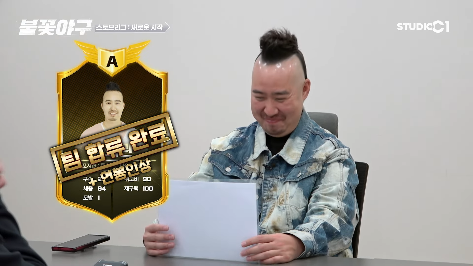 불꽃야구 방송 1회